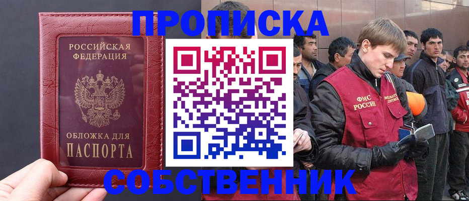 прописка в Лыткарино