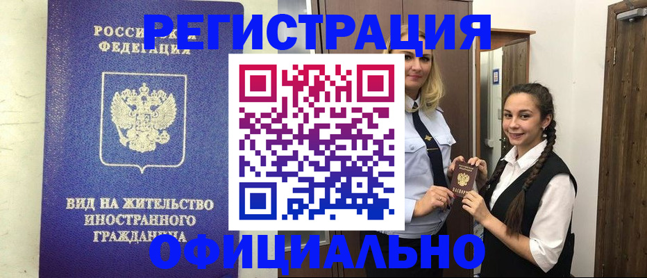 купить прописку в Лыткарино