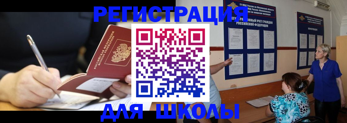 прописка для военкомата в Лыткарино